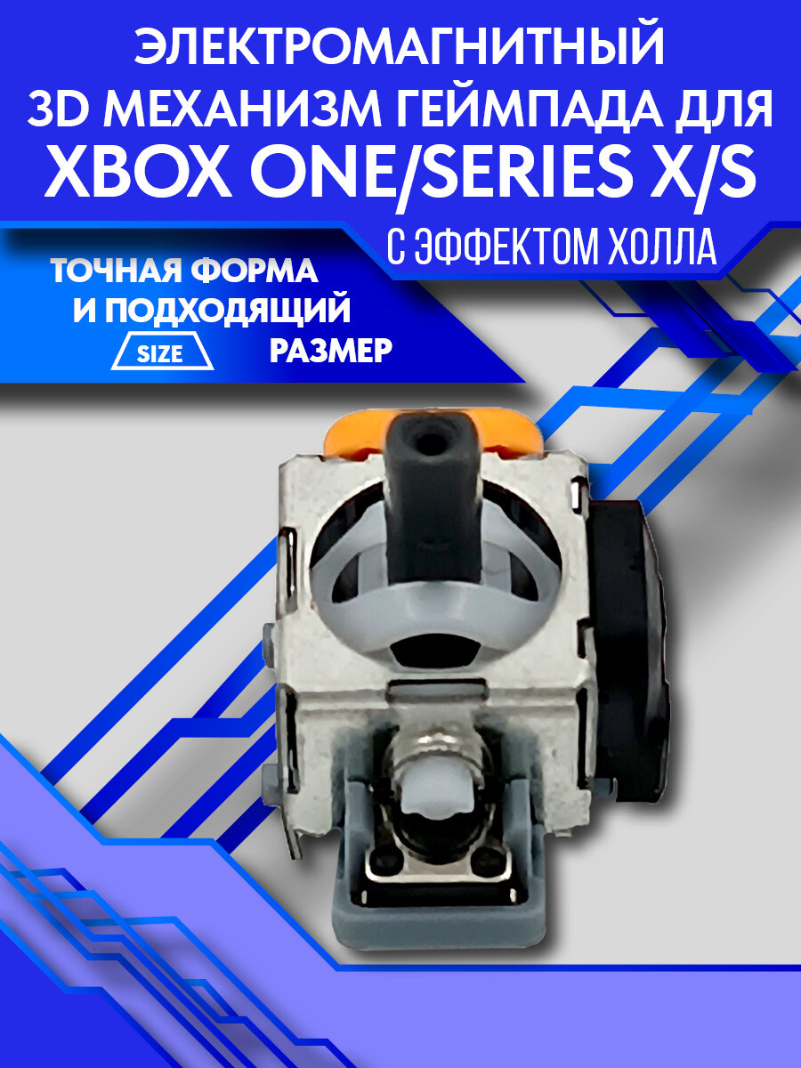 Электромагнитный 3D механизм геймпада для Xbox One/Series X/S с эффектом Холла — фото 1