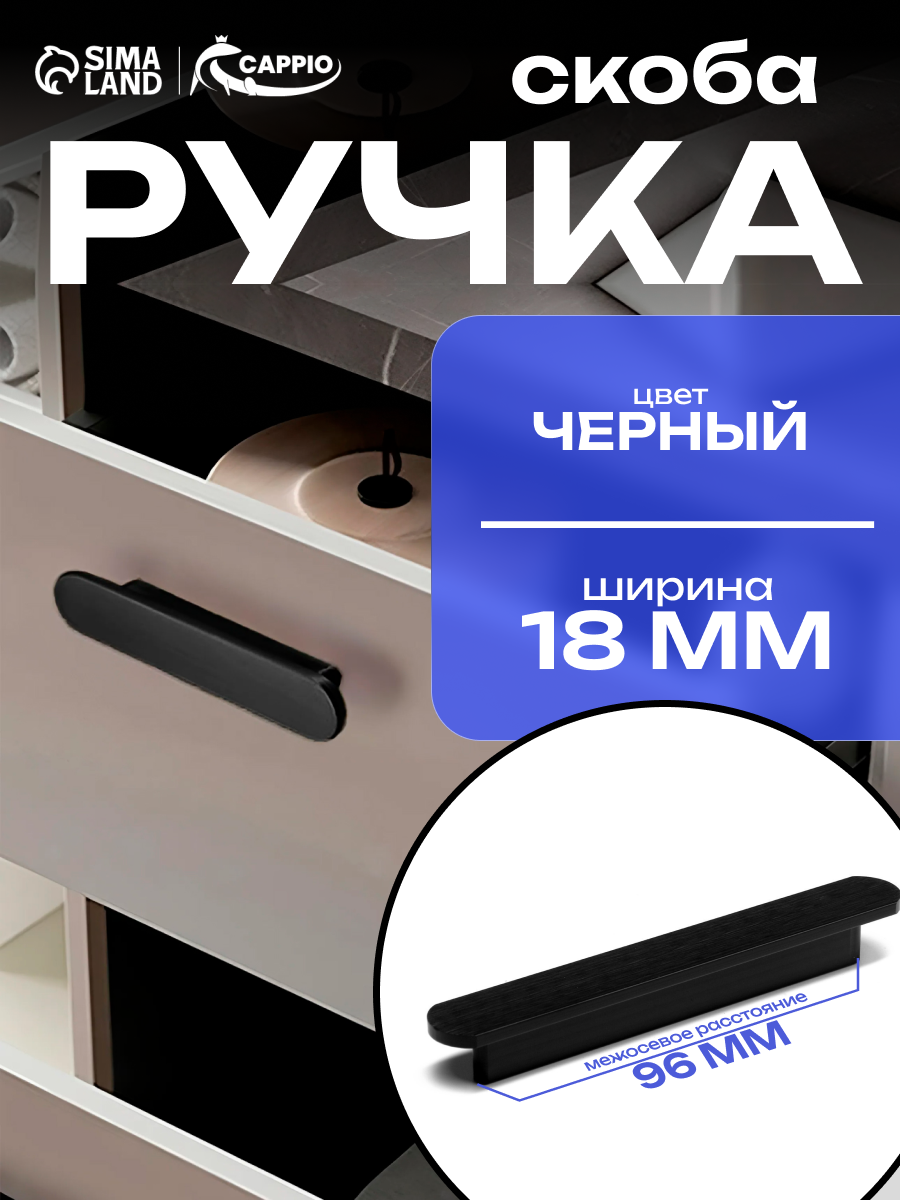 Ручка-скоба CAPPIO RSC021 алюминиевая крепление винтовое установочный размер 96 мм