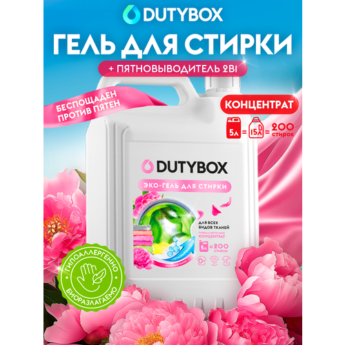фото Гель для стирки 2в1 с пятновыводителем dutybox розовый пион 5 литров 200 стирок, жидкий порошок