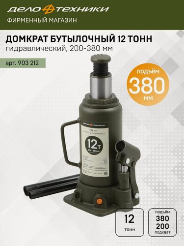 Изображение товара Домкрат Дело Техники гидравлический бутылочный 12 тонн, 200 — 380мм, 903212