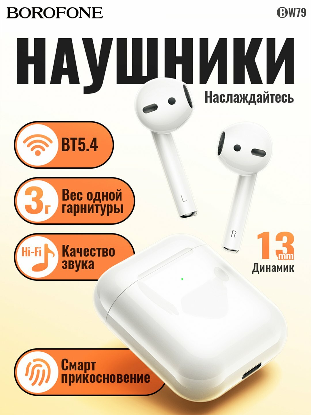 Airpods 2.2 Premium Borofone Беспроводные блютуз наушники BW79 True