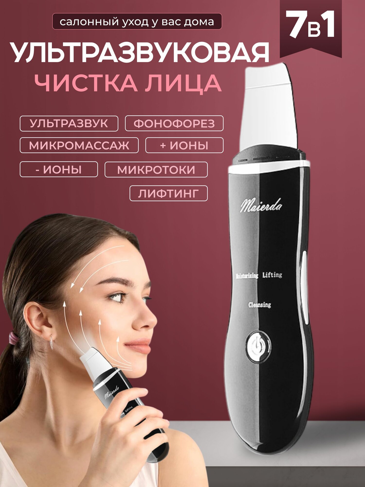 Ультразвуковая чистка лица с 4 режимами, аппарат для уз чистки лица, лифтинга, питания и микротокового массажа, скрабер
