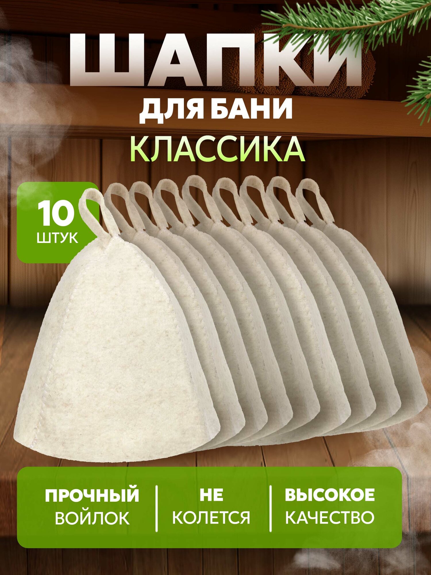 Шапка для бани и сауны 10 шт 