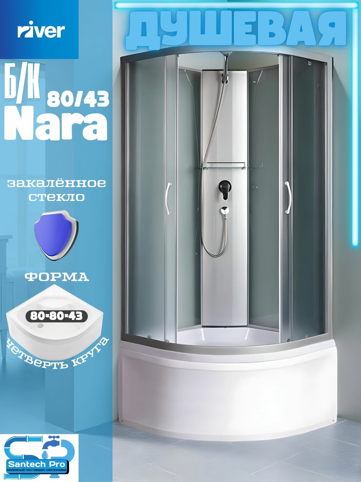 Душевая кабина 80x80 без крыши River NARA Б/К 80/43 MT (80x80) глубокий поддон
