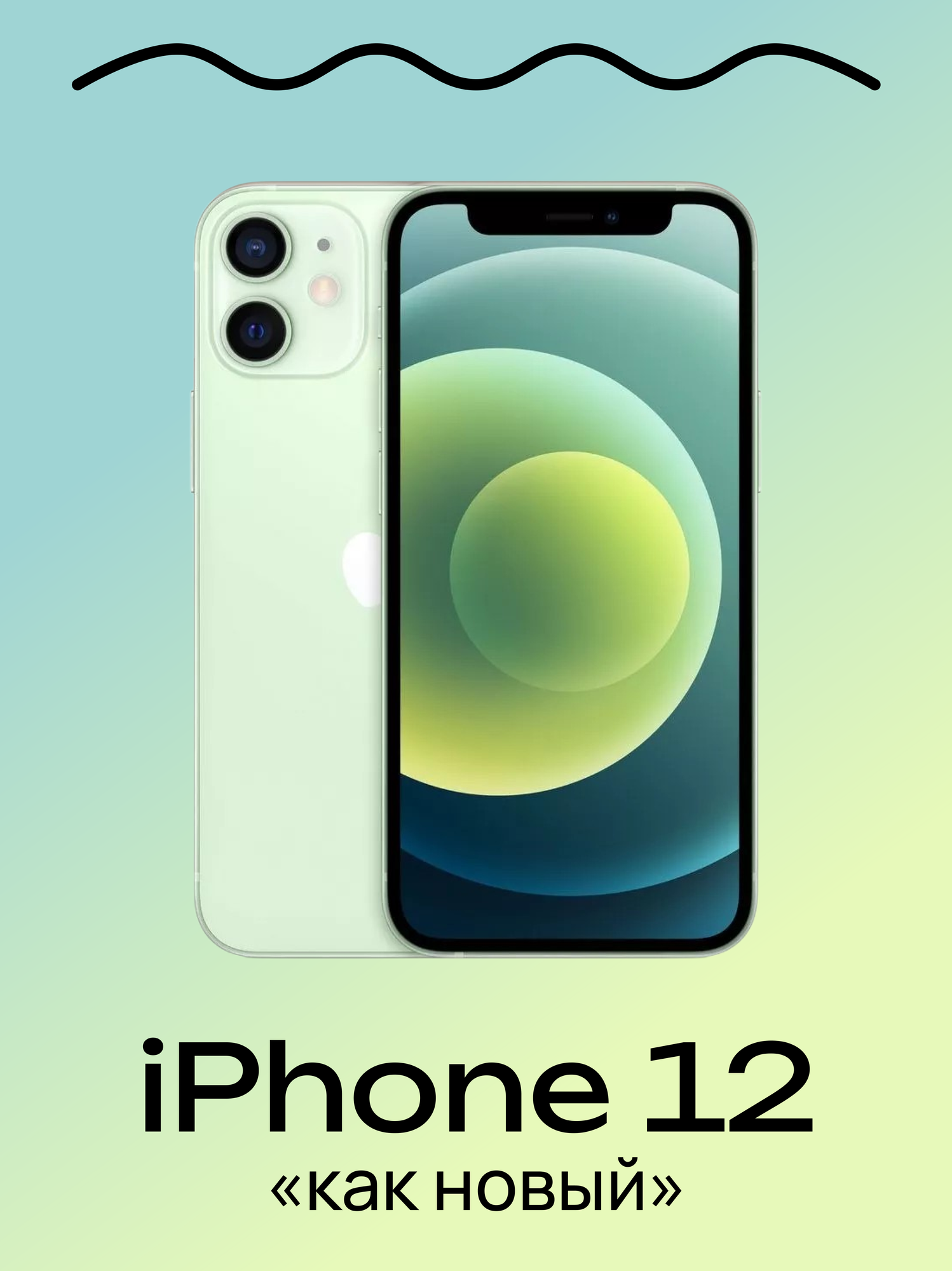 Смартфон Apple iPhone 12 64 ГБ, nano SIM+eSIM, зеленый