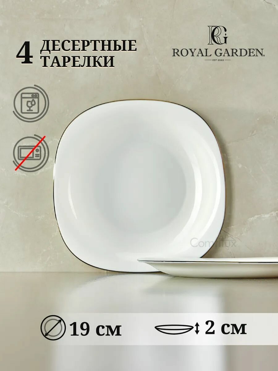 Набор тарелок Royal Garden Square Gold 19 см, тарелки десертные 4 шт — фото 1