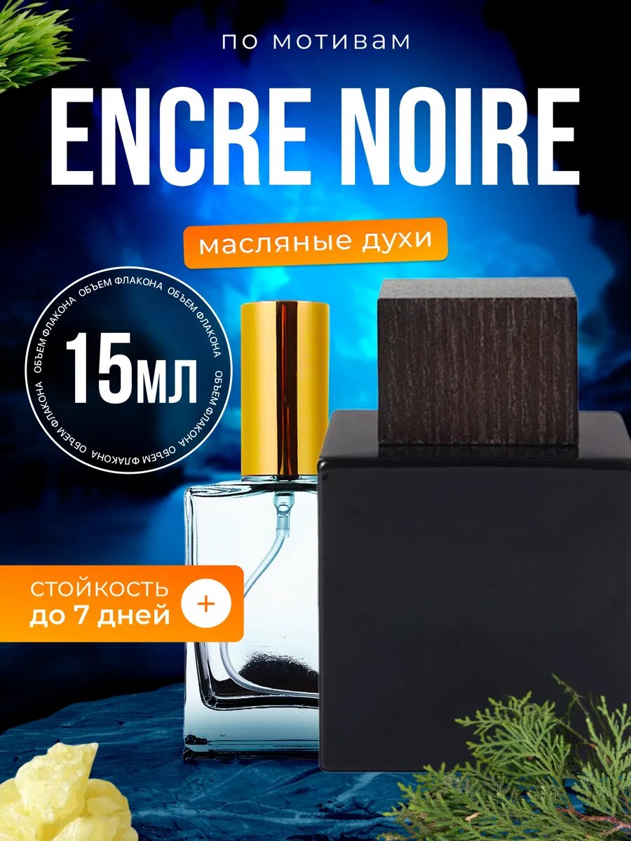 Духи масляные по мотивам Encre Noire Лалик Энкре Нуар парфюм мужские стойкие