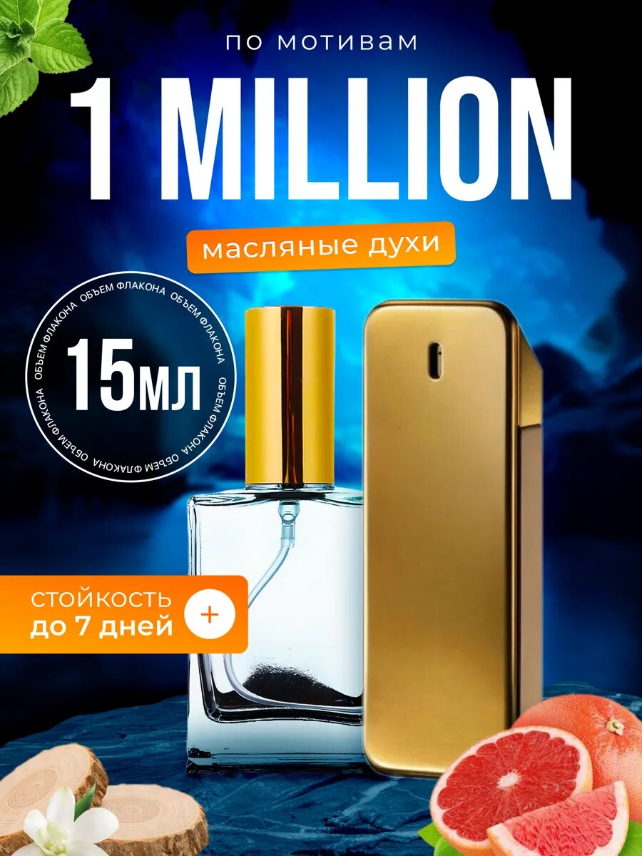 Духи масляные по мотивам 1 Million Пако Рабан 1 Миллион парфюм мужские стойкие