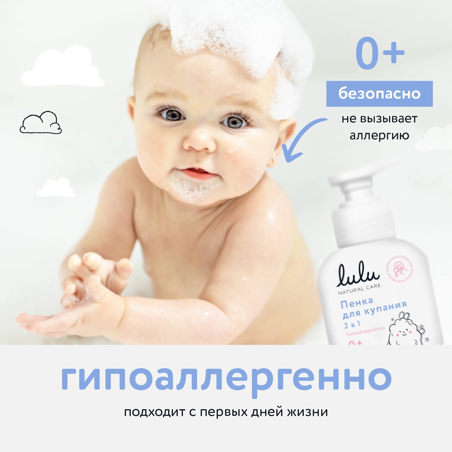 Изображение Пенка для купания и шампунь 2в1 LULU детские, 250 мл, 0+. Средство для купания новорожденных младенцев, девочек, мальчиков