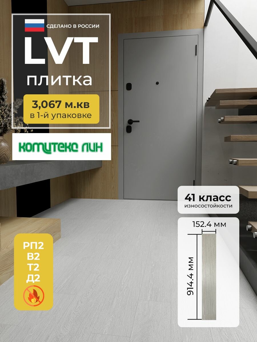 Плитка LVT Элегант 1005 SILVER OAK 914,4*152,4*2,1/32 (3.067м2)