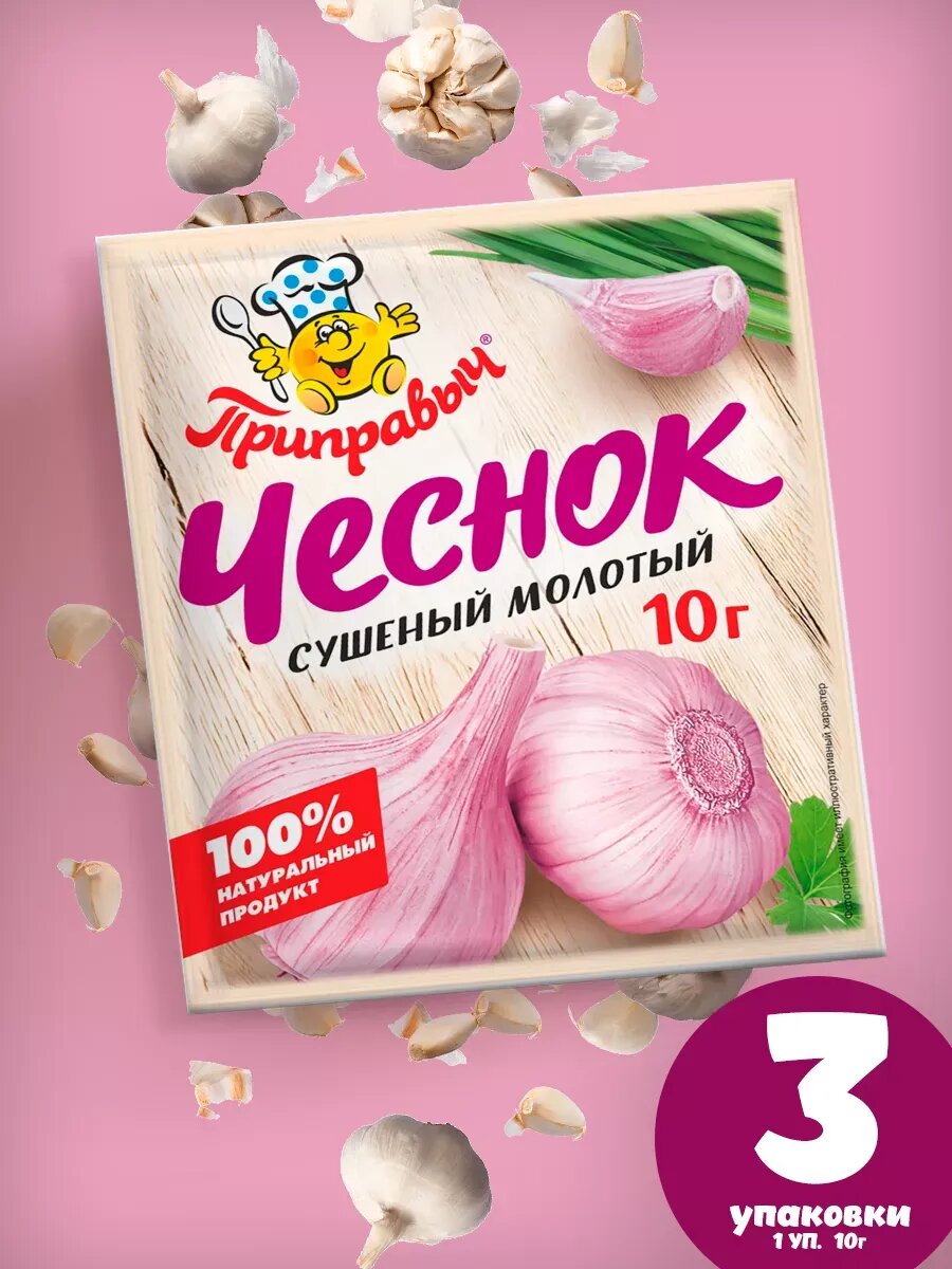 Чеснок сушеный молотый "Приправыч" 3шт по 10гр