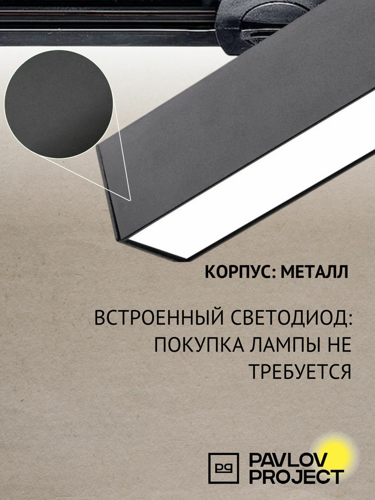Трековый линейный светодиодный светильник PAVLOV PROJECT 25W 4000K черный — фото 1