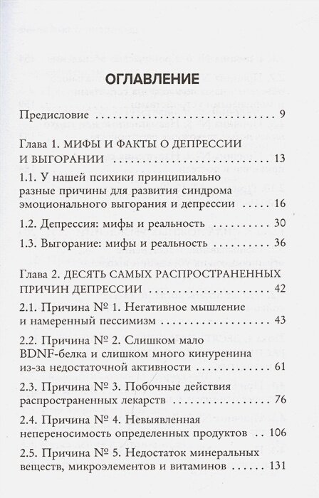 Депрессия и выгорание. Как понять истинные причины плохого настроения и избавиться от них — фото 1