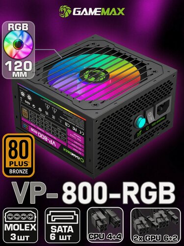 Изображение товара Блок питания для ПК 800W 80+ Bronze GAMEMAX VP-800-RGB Черный 120мм 20+4pin 4+4pin(CPU) 2*6+2pin(PCI-E) 6*SATA 3*MOLEX
