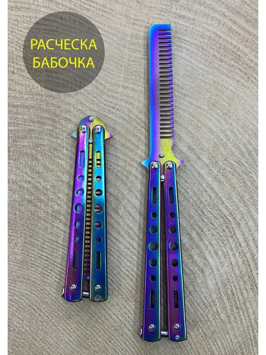 Расческа для волос и бороды