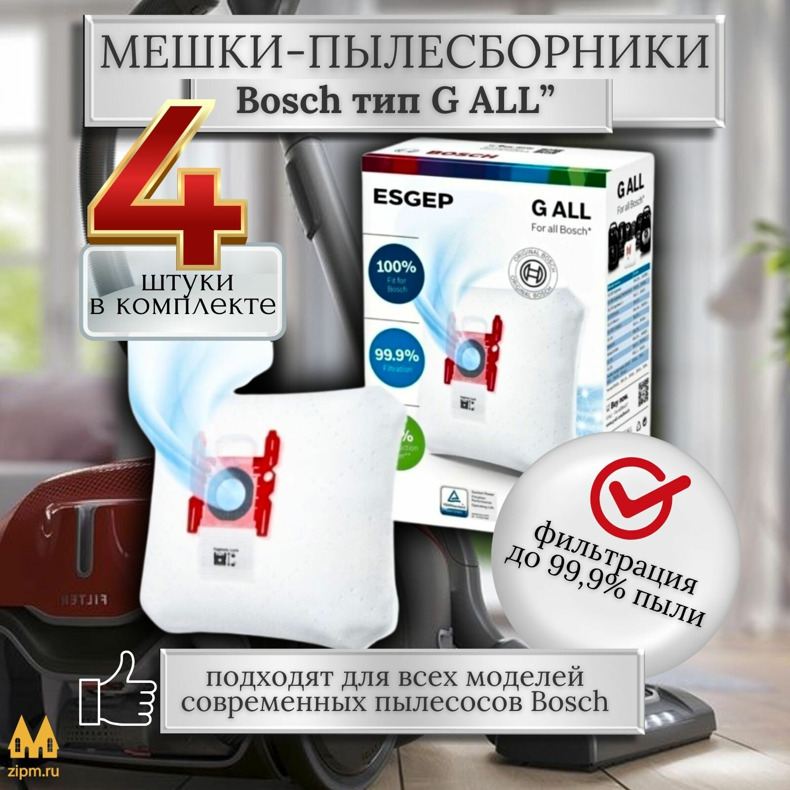 Мешок-пылесборник для пылесоса Bosch Siemens - 468383