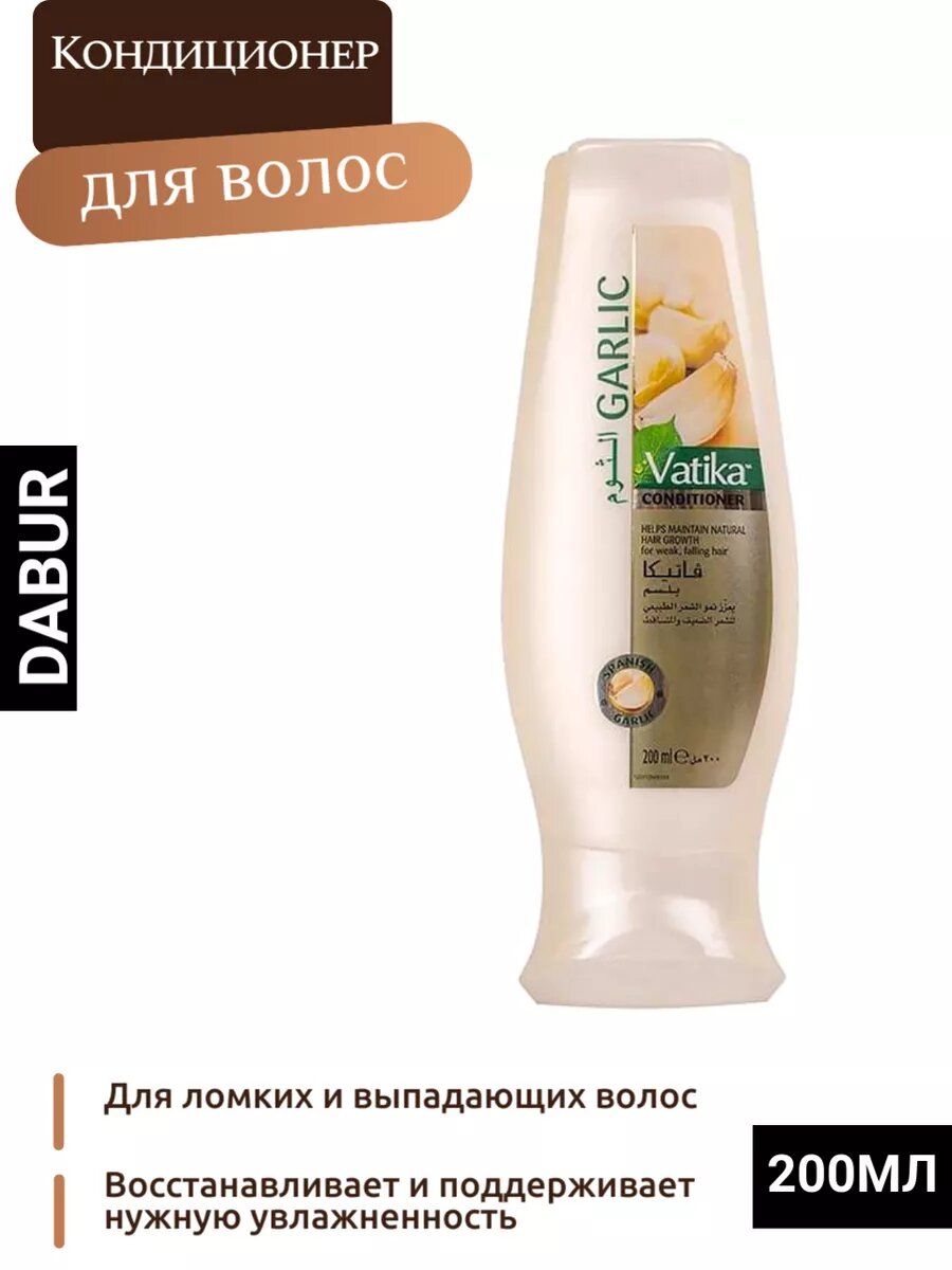 Кондиционер для ломких и выпадающих волос Дабур Ватика