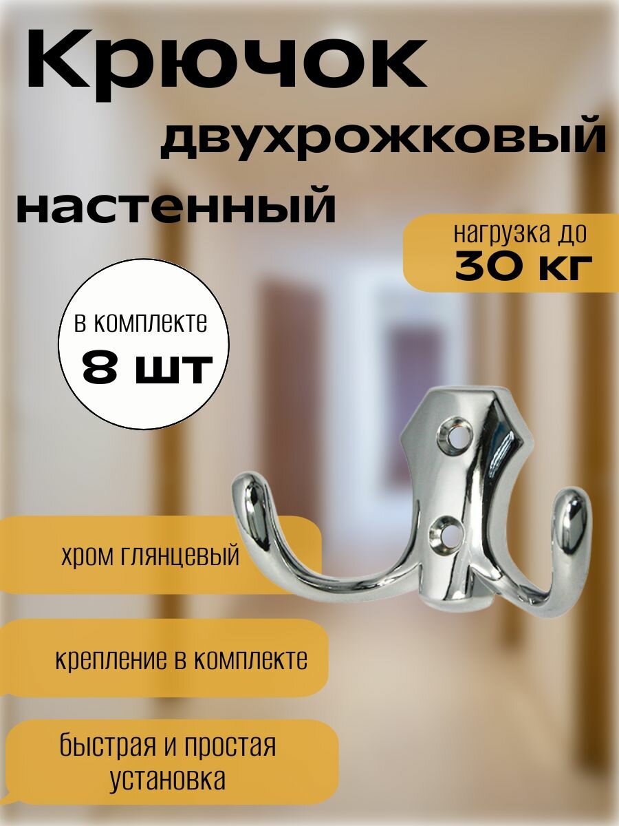 Крючок MD-Market настенный для одежды двухрожковый цвет хром.