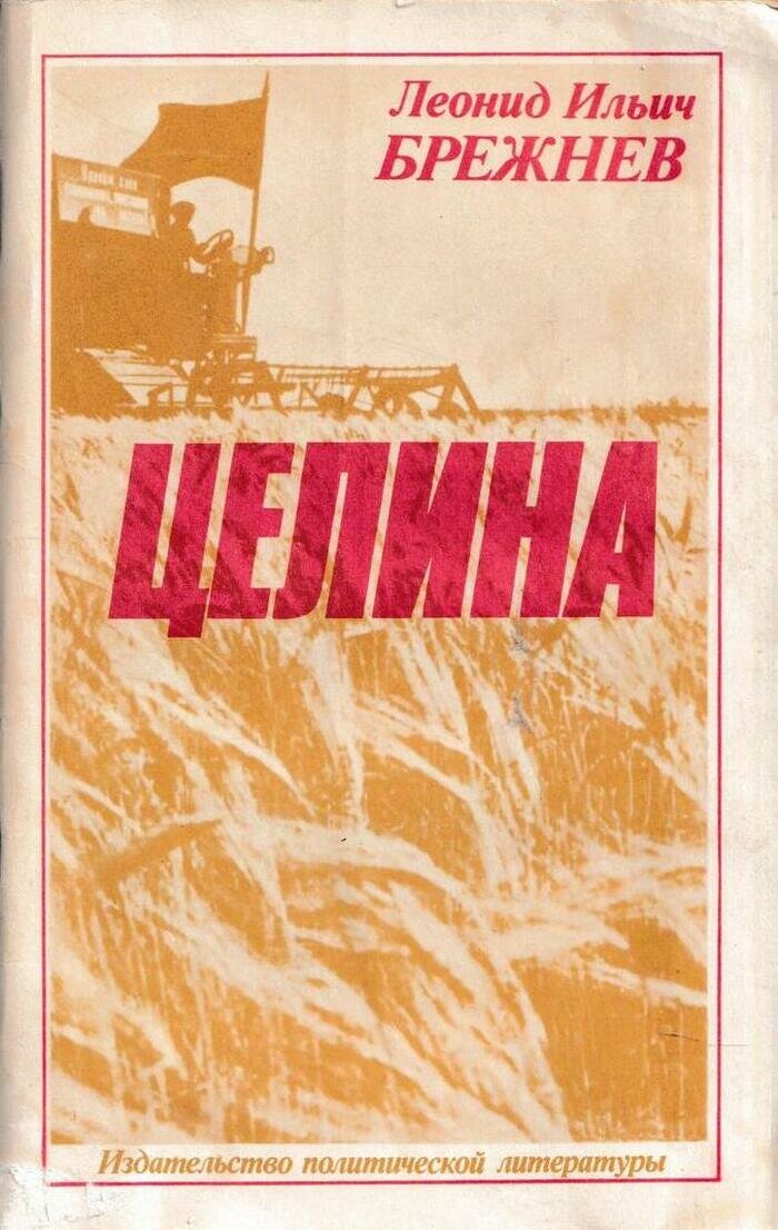 Целина