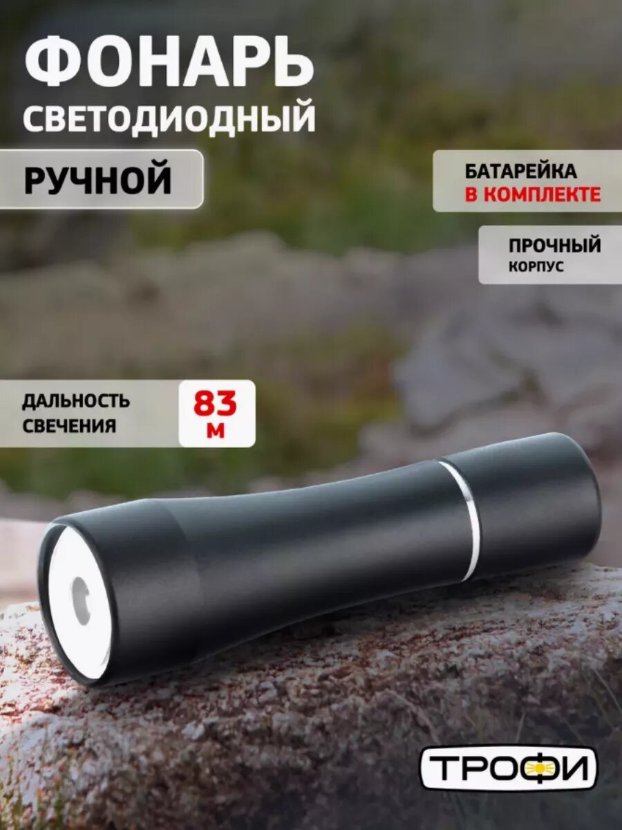 Фонарь светодиодный на батарейках ручной TMB1