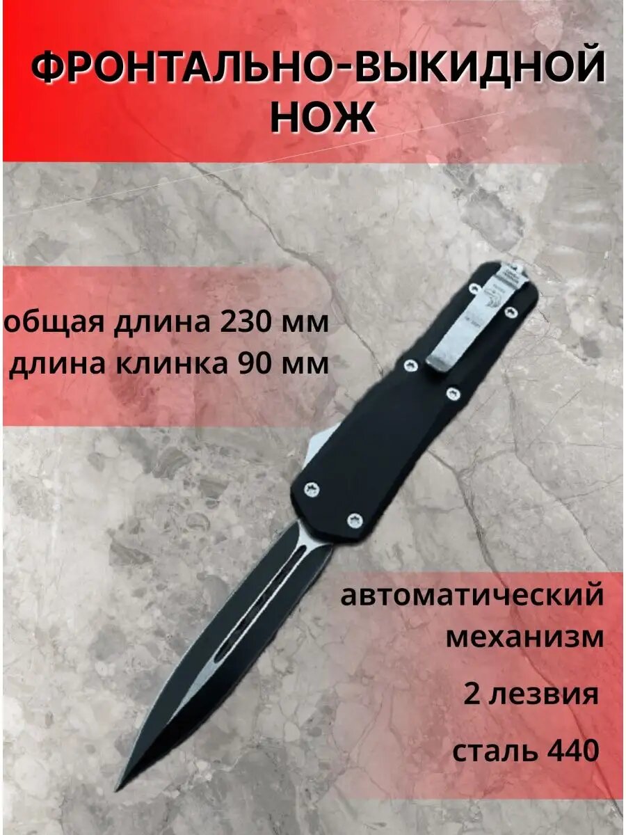 Нож фронтально-выкидной автоматический