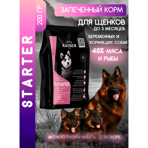 Сухой корм Стартер для щенков, беременных/кормящих ПРОБНИК 200г