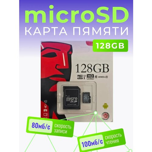 Карта памяти micro SD, 128Gb