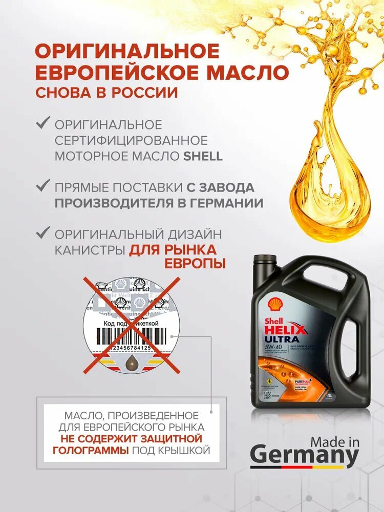 Масло моторное синтетическое Shell Helix Ultra 5W-40 4 литра — фото 1