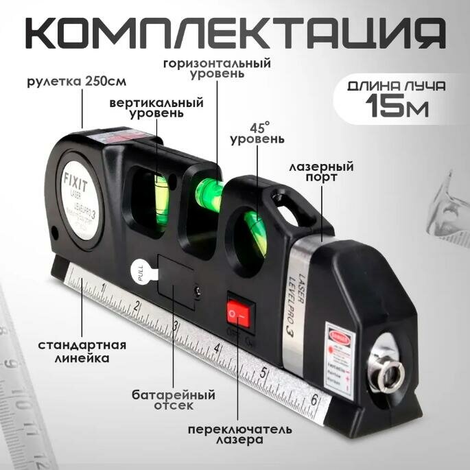 Лазерные Нивелиры Лазерный нивелир Laser Level Pro 3 со встроенной рулеткой 3 метра