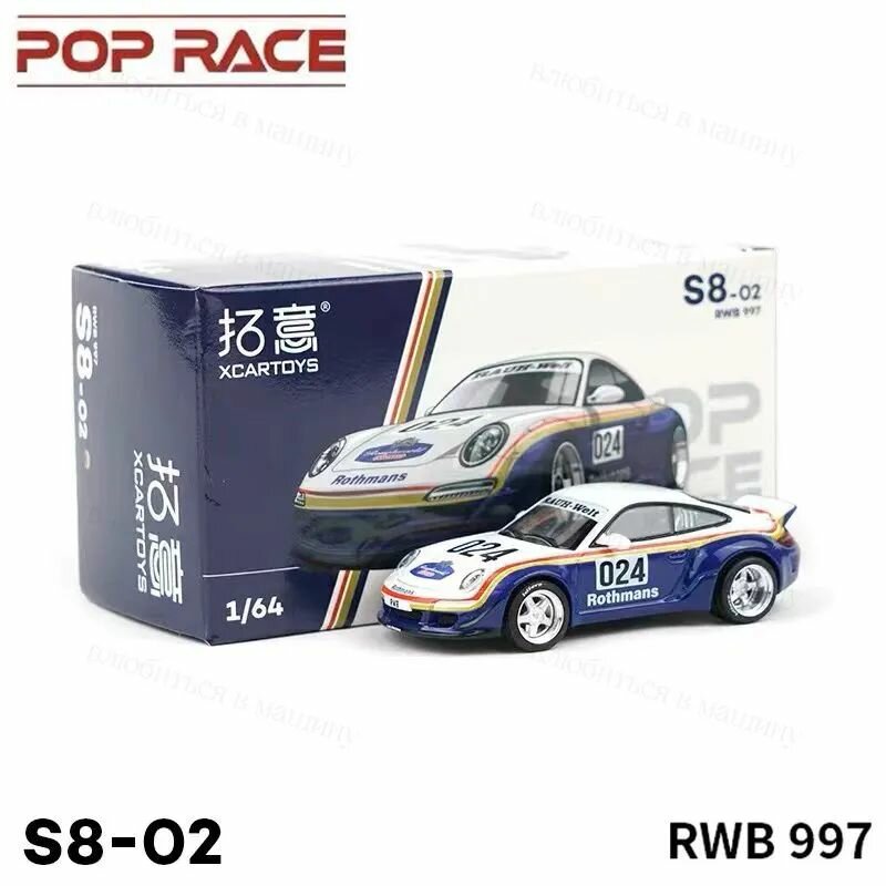 POP RACE x Xcartoys Porsche 911 (997) RWB white blue (S8-02) - коллекционная машинка