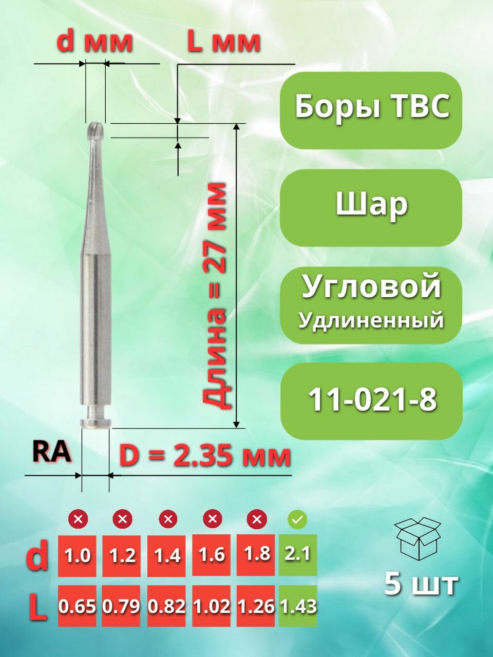 Бор зубной твердосплавный удлиненный (L 27 мм) для углового наконечника, 5 шт.