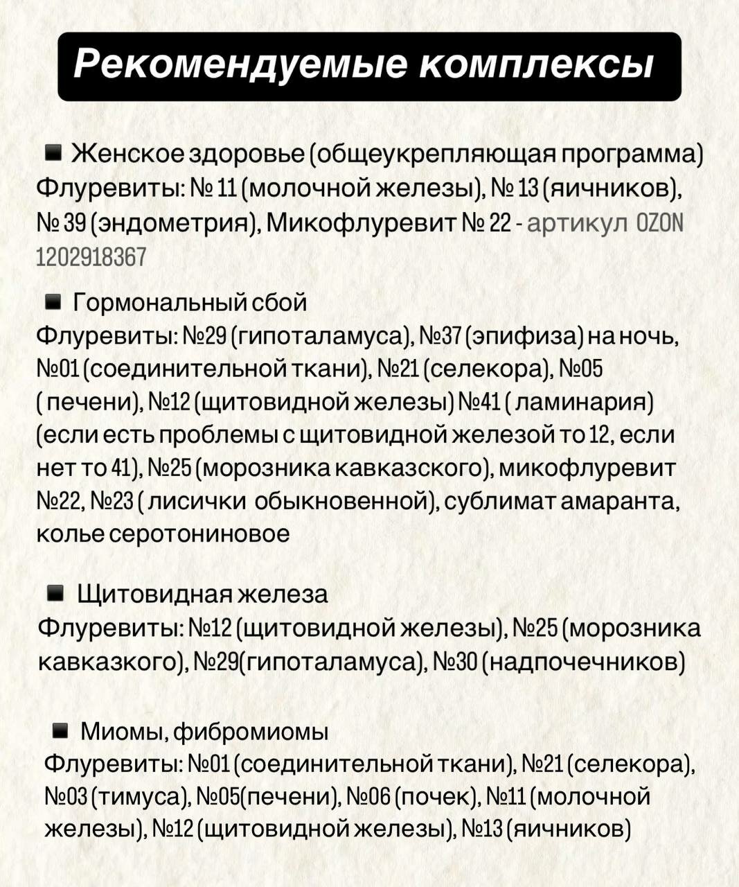 Картинки Флуревит молочной железы №11/мастопатия