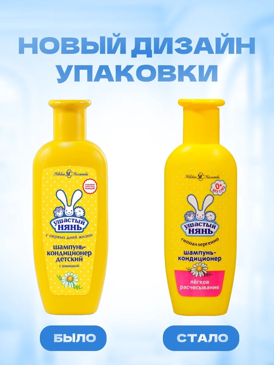 Картинки Ушастый нянь Шампунь кондиционер 2 в 1 детский гипоаллергенный с ромашкой 200 мл / Шампунь-кондиционер для детей