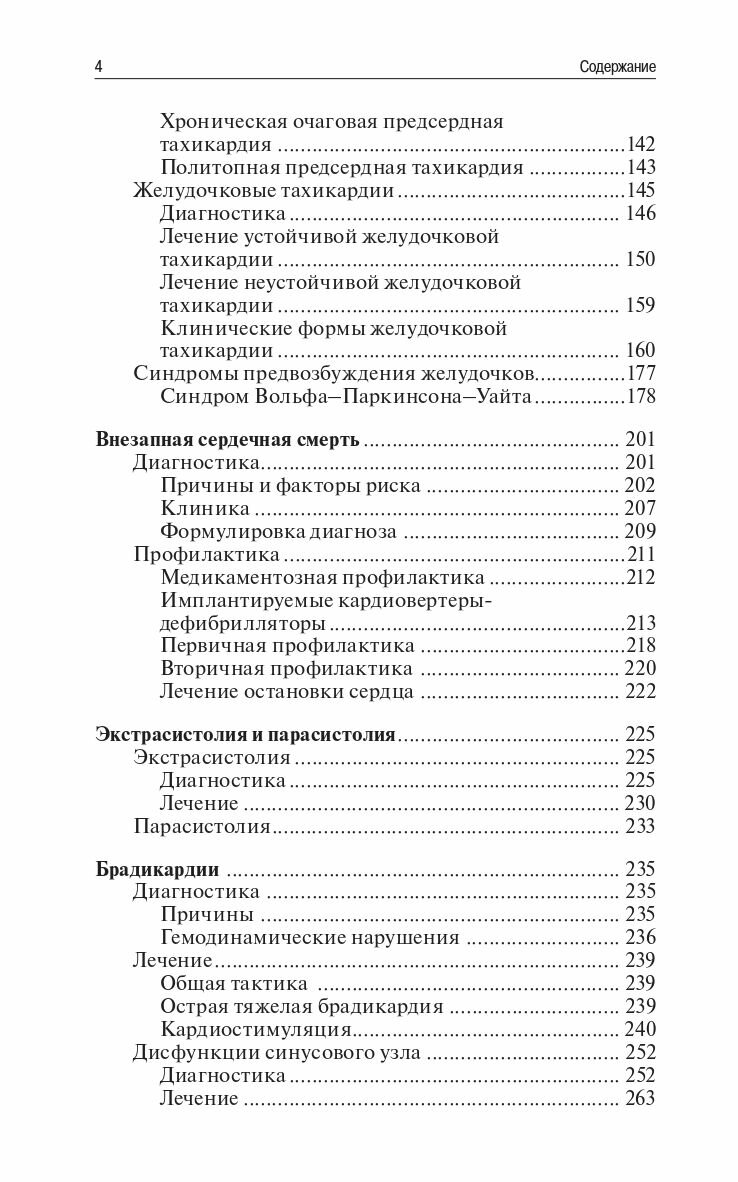 Аритмии сердца (Белялов, 2017 г.) — фото 1
