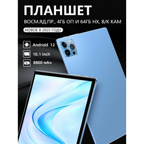 Планшет игровой андроид 12 9000₽