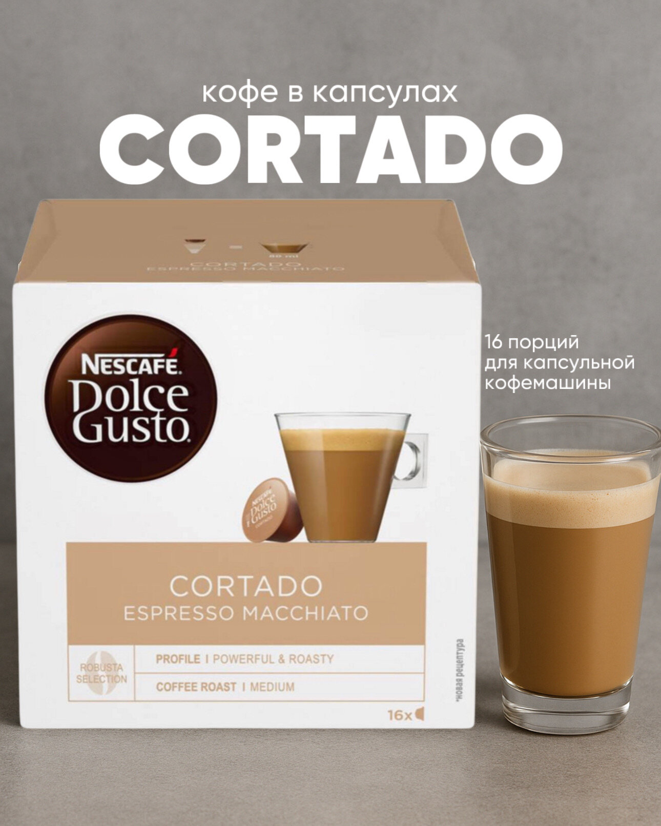 Кофе капсулы Nescafe Dolce Gusto "Cortado", для кофемашин 16 шт.