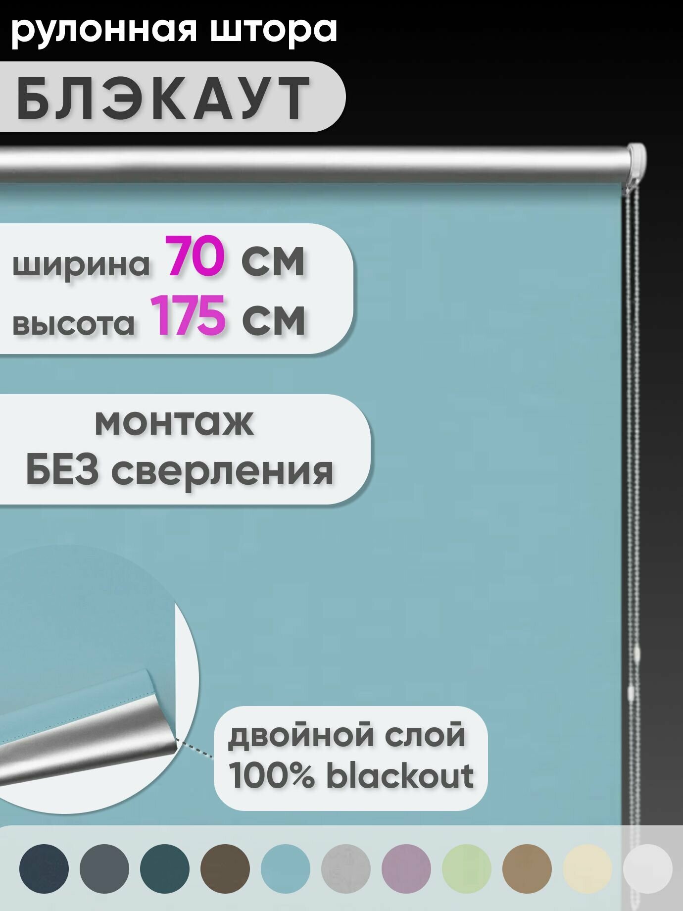 Рулонная штора блэкаут 70 x 175 см "Шайн", цвет ментол, рулонные жалюзи на окна