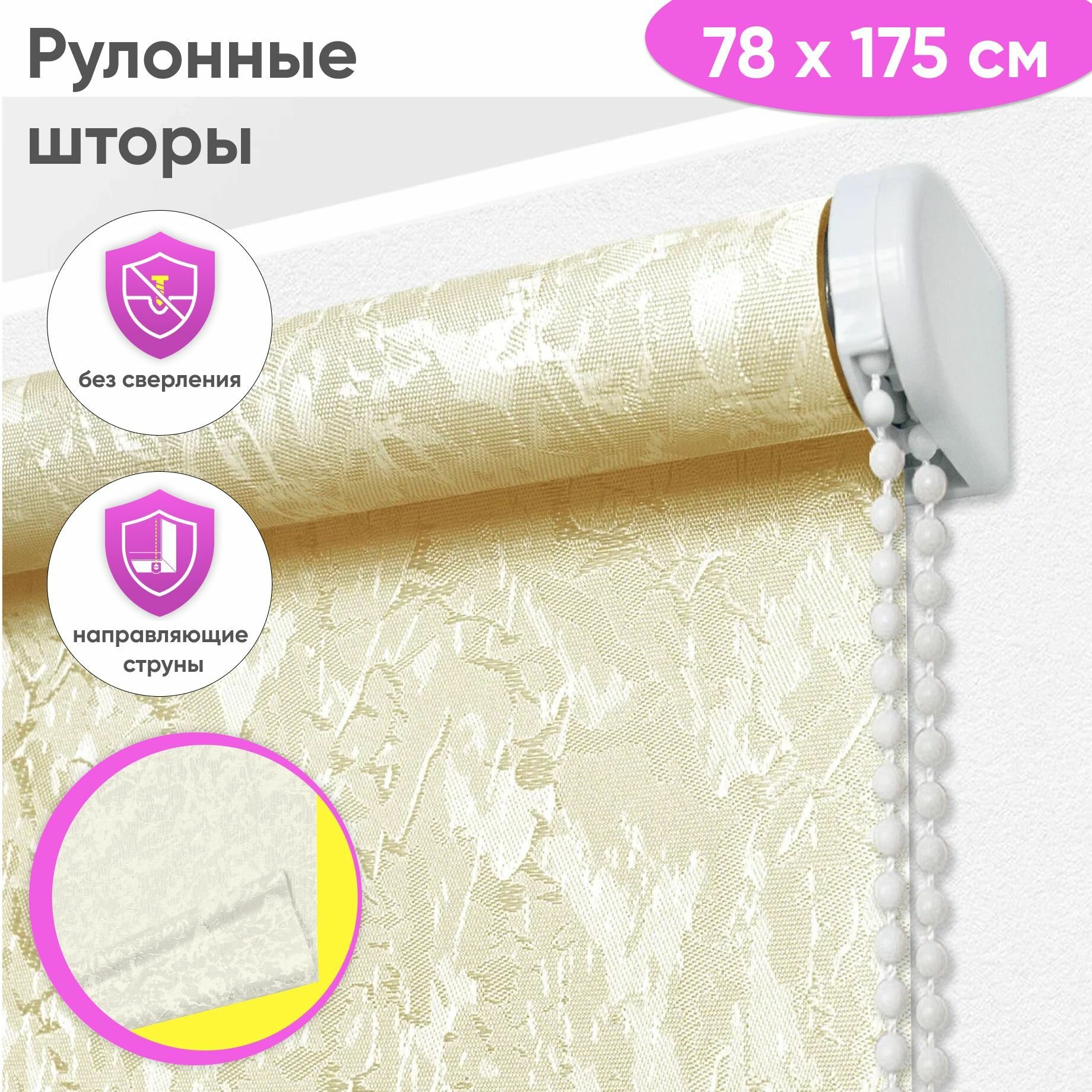 Рулонные шторы Сноу 78 x 175 см, цвет светло-бежевый, рулонные жалюзи на окна
