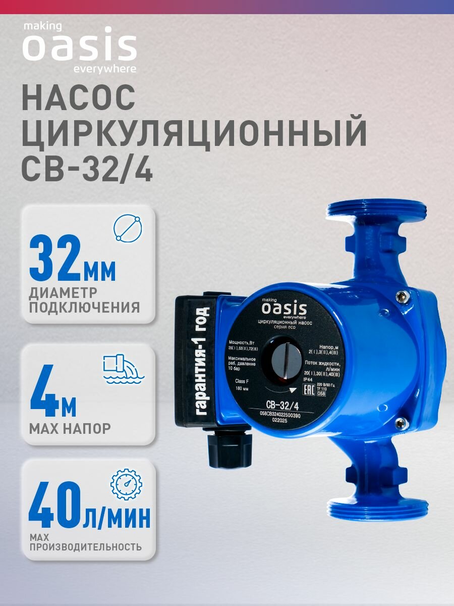 Насос циркуляционный "making Оasis everywhere" серия ЕСО СВ-32/4
