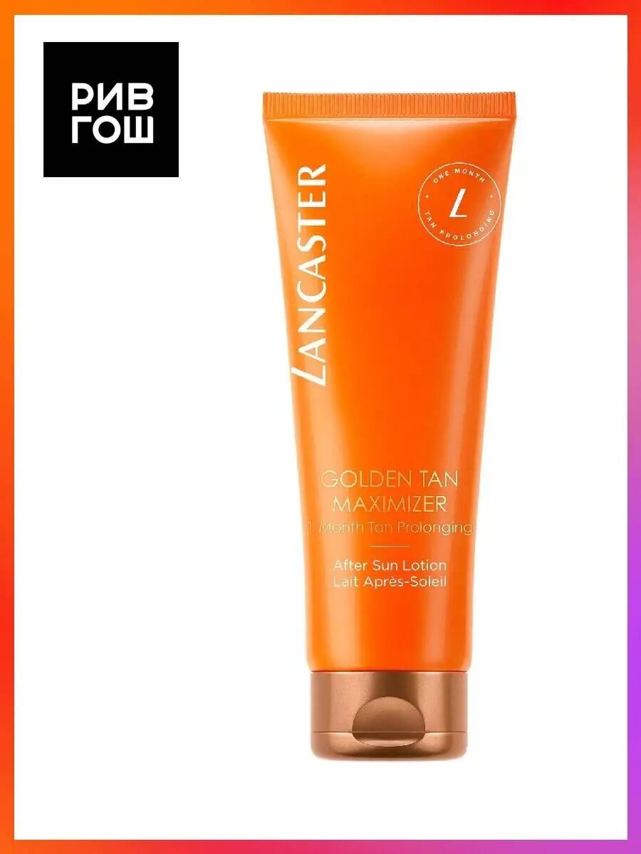 LANCASTER Golden Tan Maximizer Лосьон после загара для лица и тела увлажняющий 125 мл