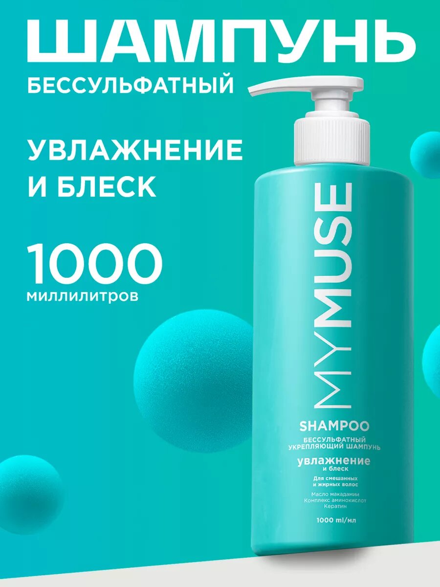 Шампунь My Muse, женский, бессульфатный, для всех типов, для мужчин, 1000 мл