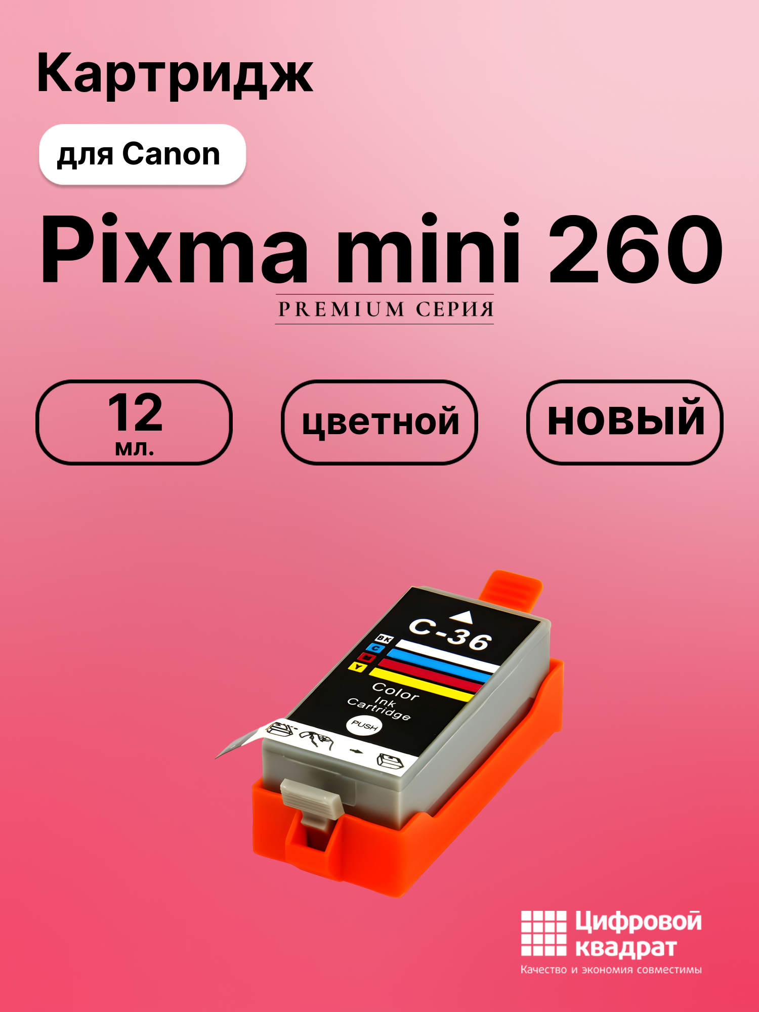 Картридж для Canon Pixma mini 260 (CLI-36), Pixma iP100, Pixma iP110, Pixma mini 320
