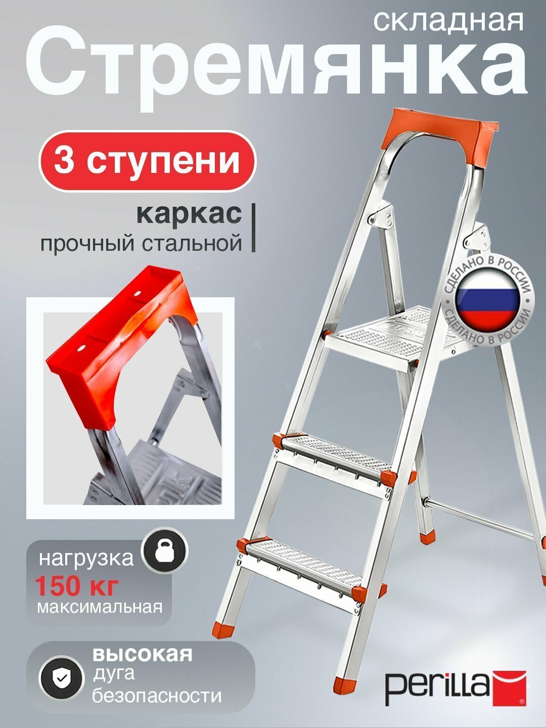 Стремянка стальная, лестница с 3-ступенями, высота 68 см, Perilla Ufuk