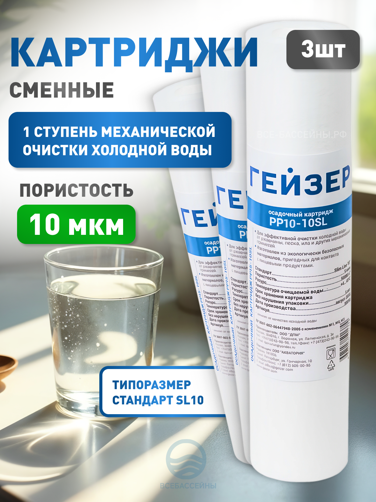 Картридж для механической очистки воды Гейзер PP 10 - 10SL, 3 шт