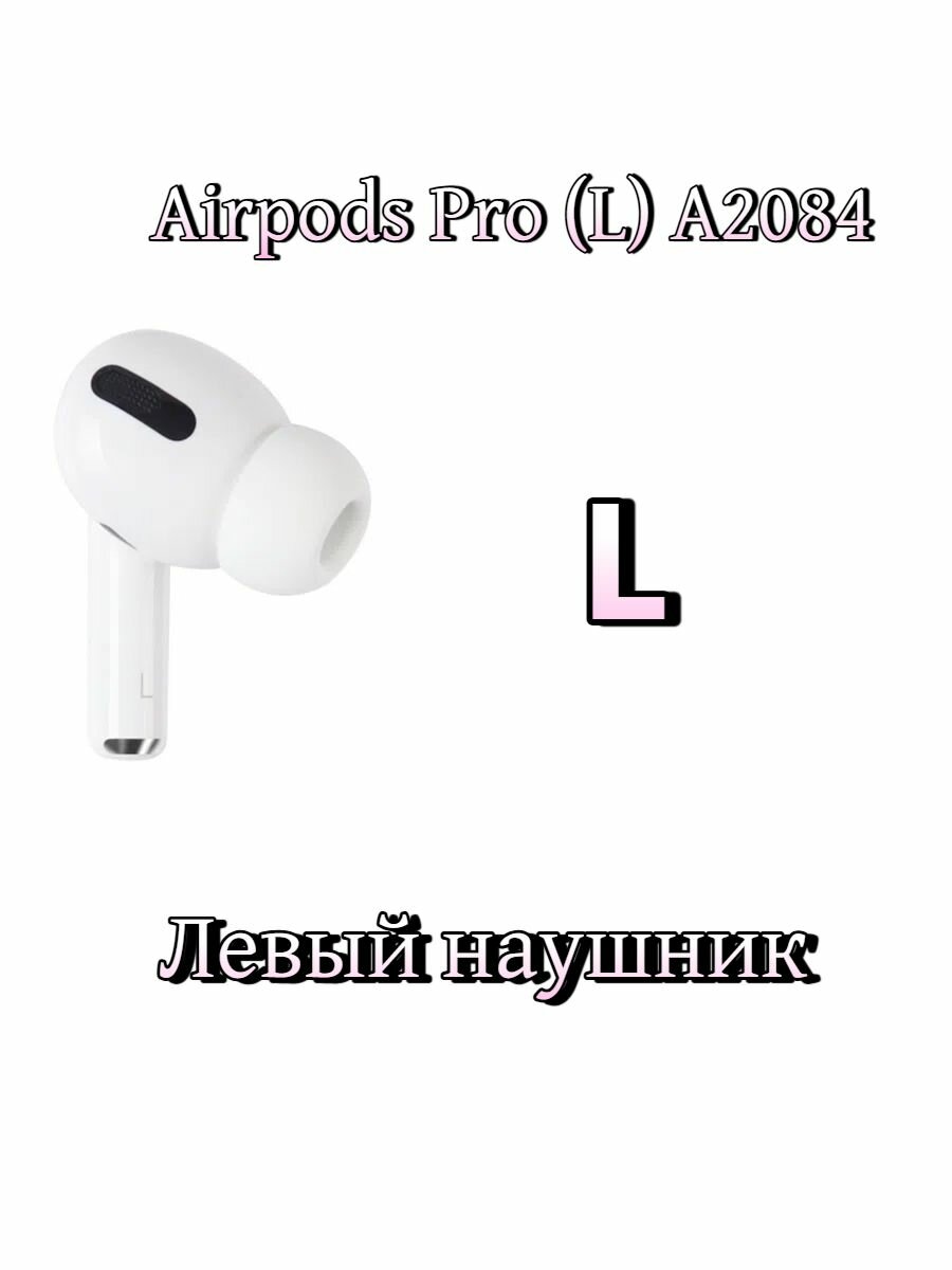 Air Pods Pro (L) A2084 Левый наушник