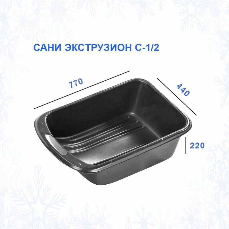 Сани волокуши, для зимней рыбалки экструзион С-1/2 (770*440*220)