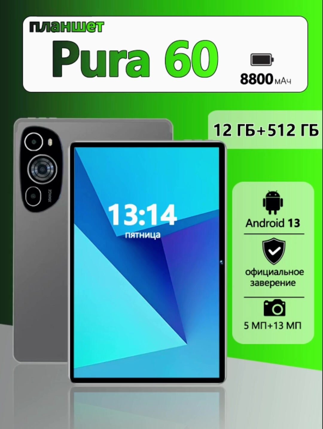 10.1"планшет pura60(Русская)12/512 ГБ, версия, Android13, IPS/2000*1200, Подходит для просмотра фильмов и игр, Серый — фото 1
