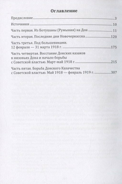 Донские казаки в борьбе с большевиками - фото №2