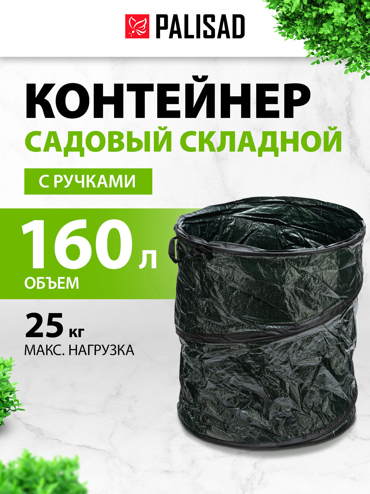 Контейнер садовый с ручками Palisad 160 л складной 64499