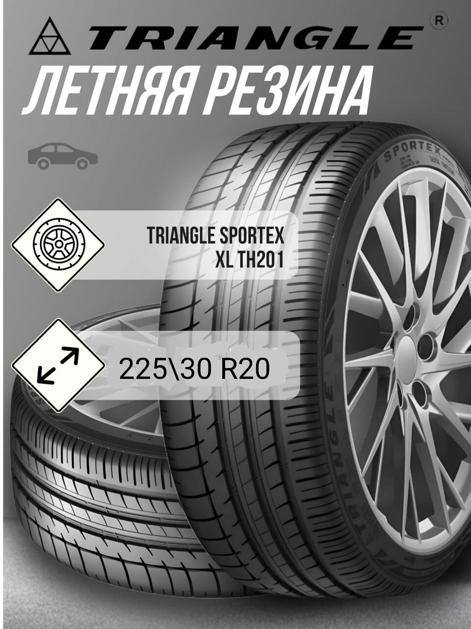 Шина Triangle TH201, 225/30R20, летние, для внедорожника, бескамерная